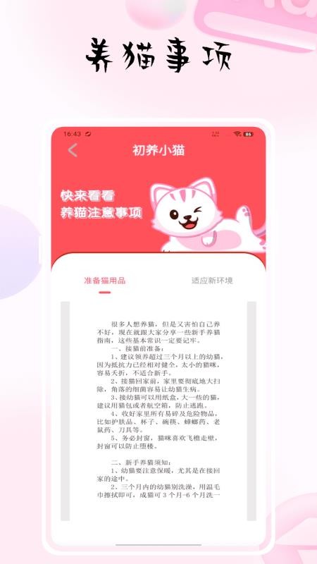 貓捉魚截圖(2)