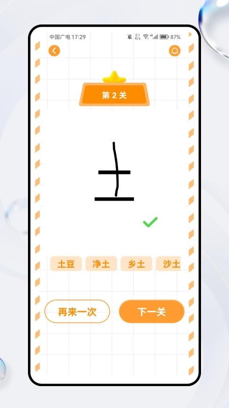 文字腦洞詞場截圖(2)