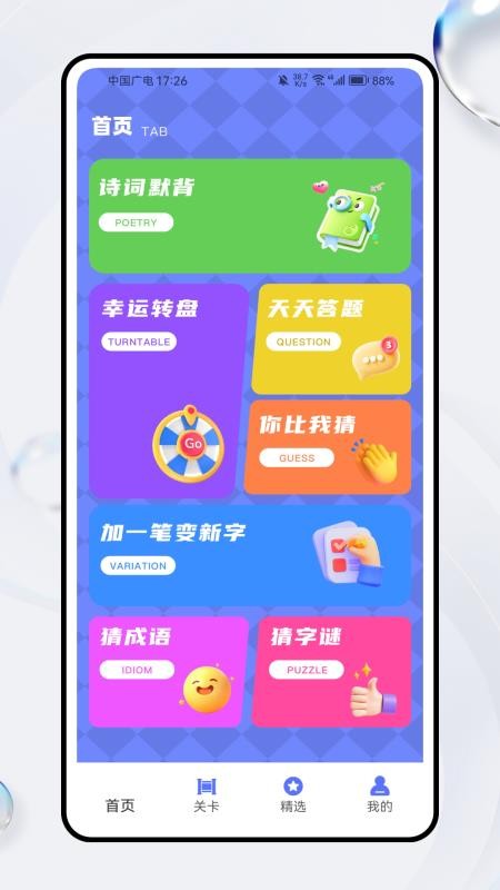 文字腦洞詞場截圖(1)