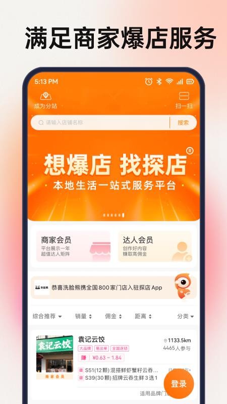探店截圖(4)