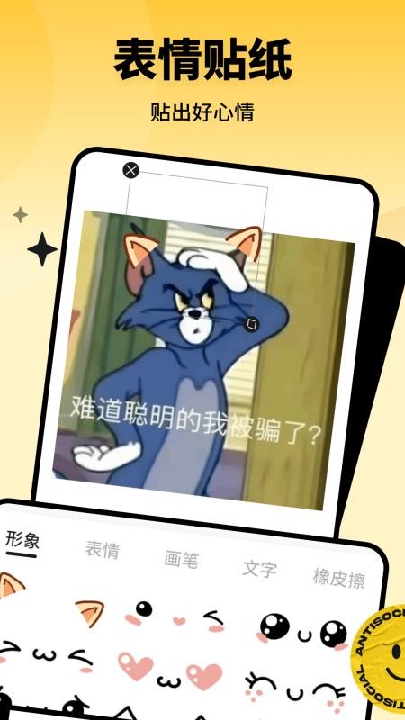 Emochi制作截圖(1)