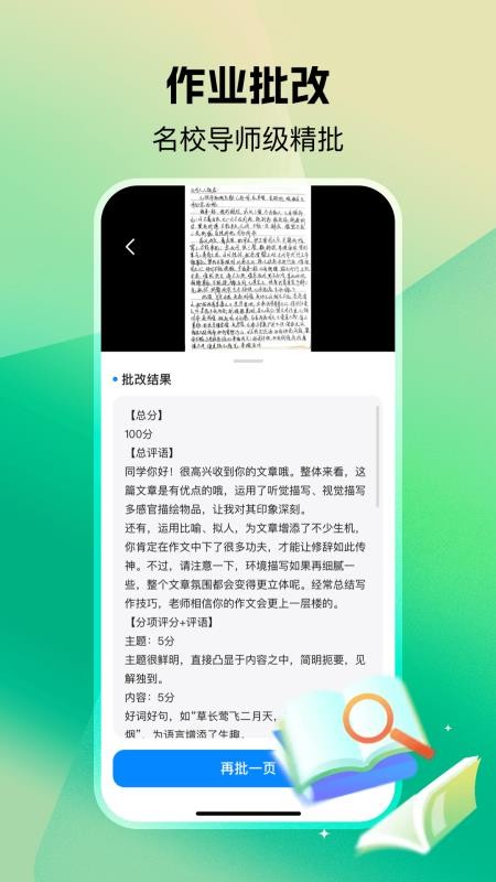小猴作業(yè)搜答案截圖(3)