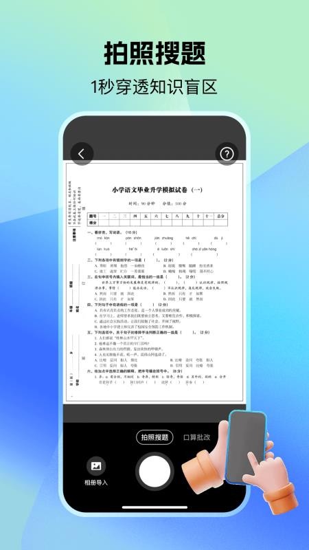 小猴作業(yè)搜答案截圖(4)
