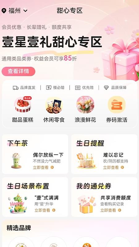 壹星壹禮截圖(3)