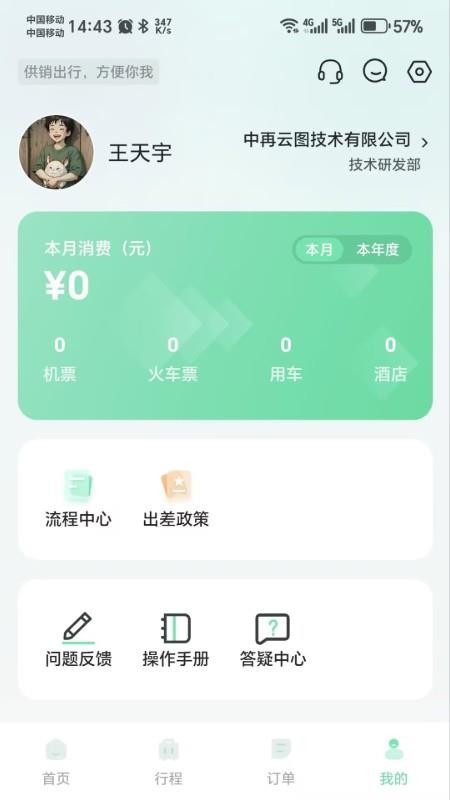 供銷出行截圖(5)
