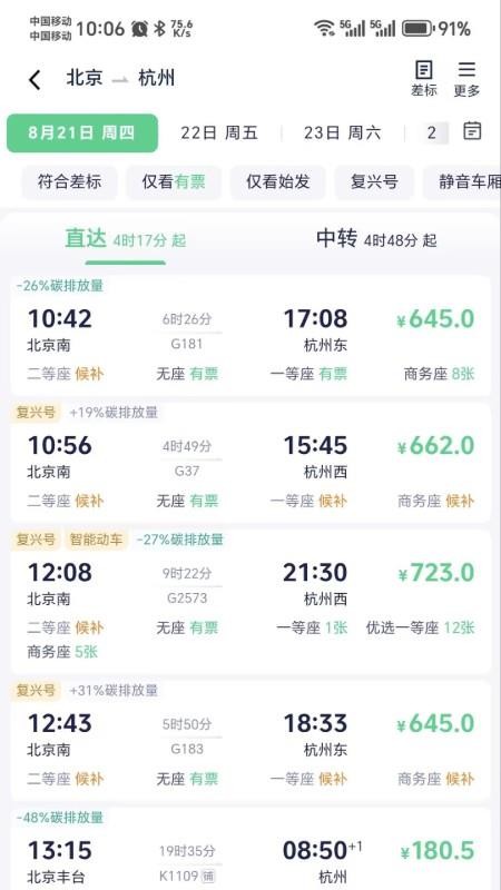 供銷出行截圖(2)