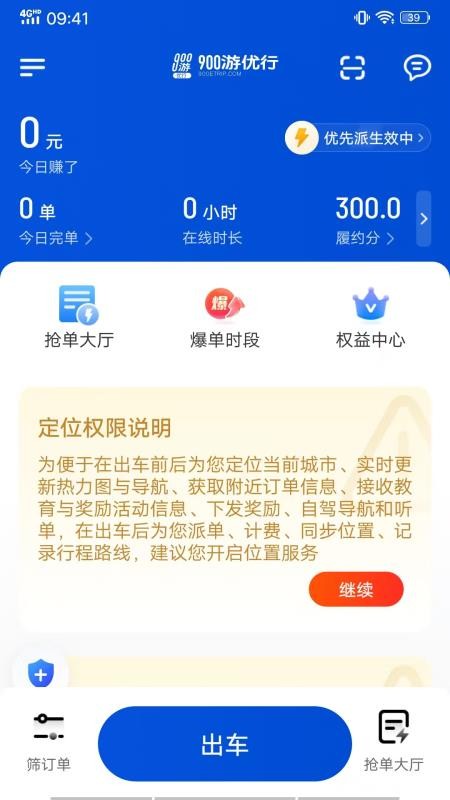 900游優(yōu)行截圖(4)