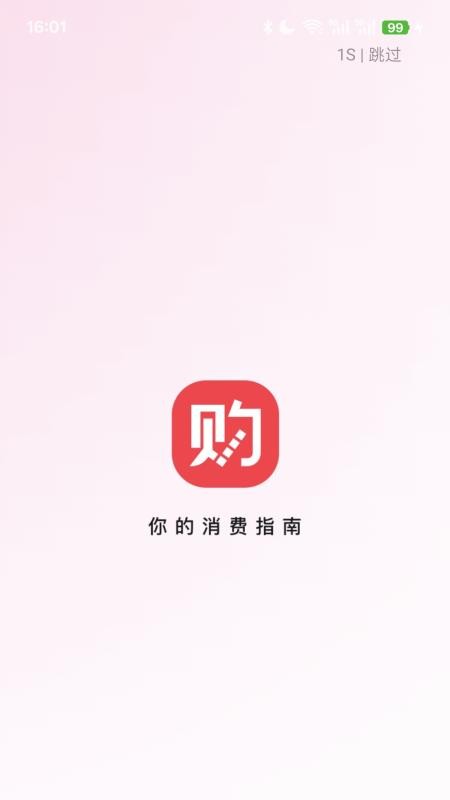 購智匯截圖(3)