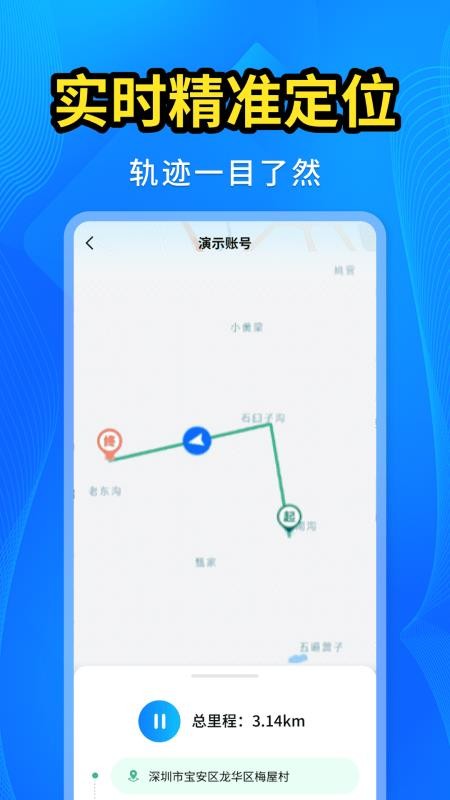 手機號碼找人快截圖(1)
