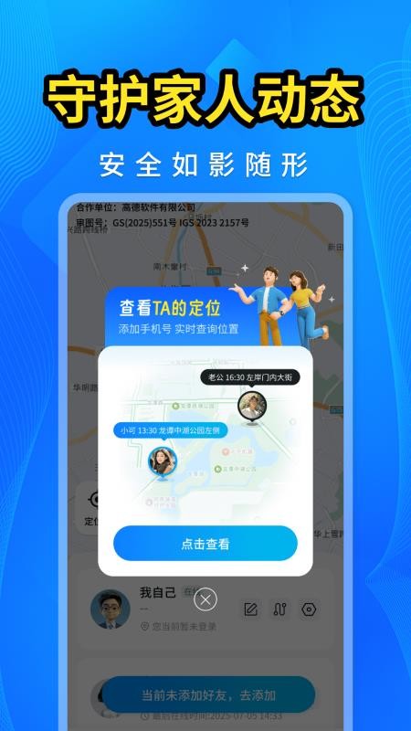 手機號碼找人快截圖(3)