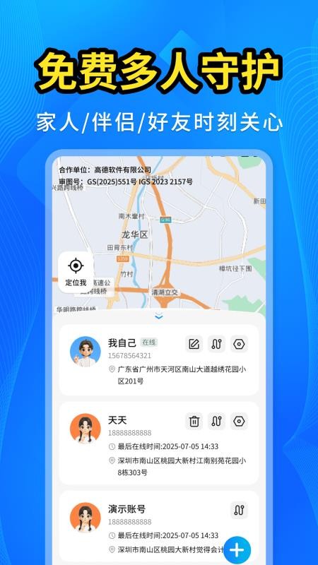 手機號碼找人快截圖(4)