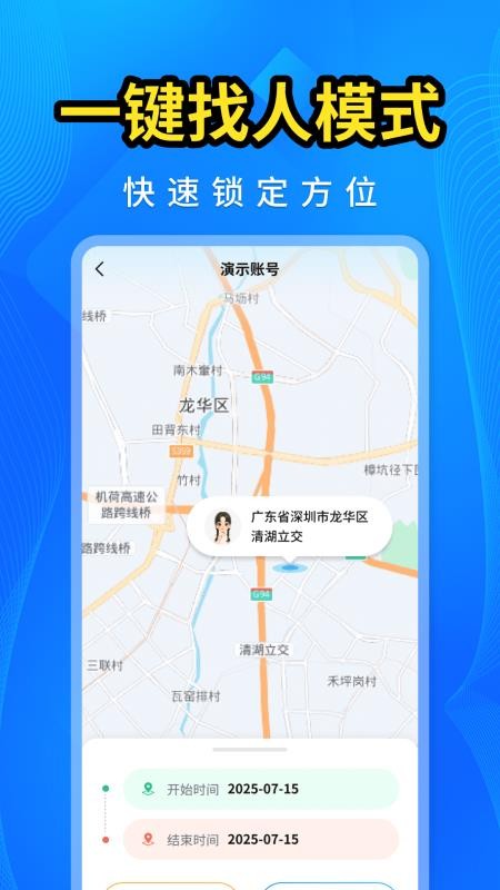 手機號碼找人快截圖(2)