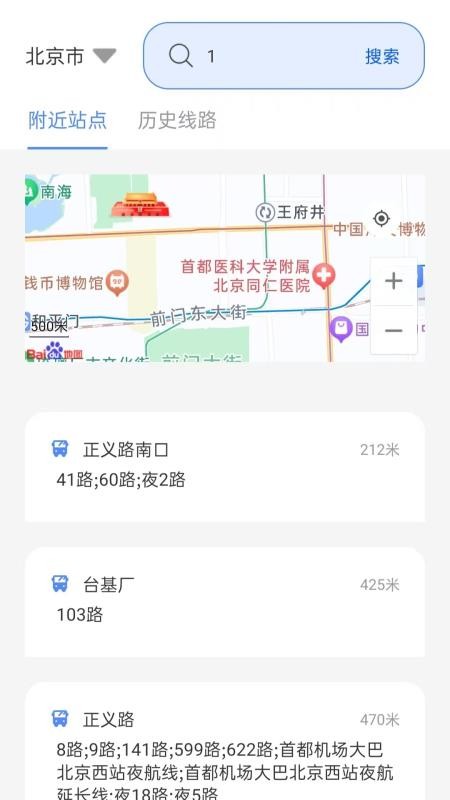 實(shí)時(shí)公交e出行截圖(4)