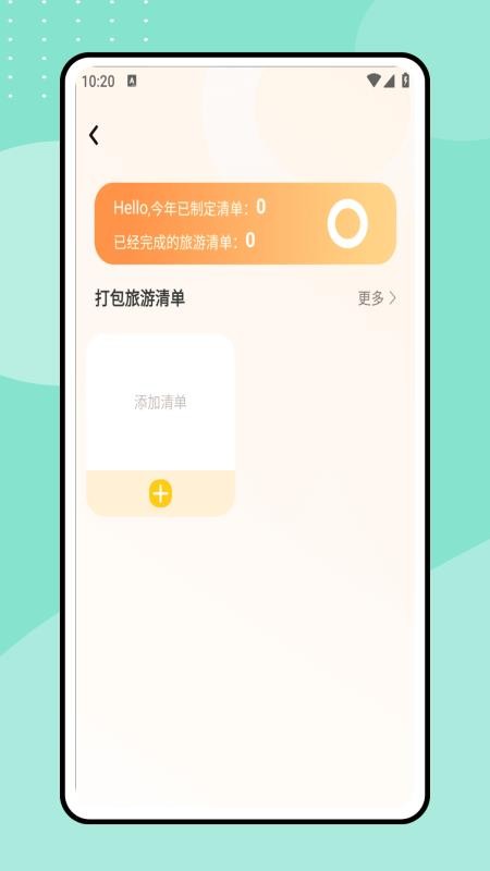 一起去旅行截圖(2)