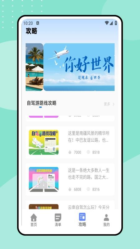 一起去旅行截圖(4)