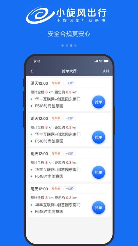 小旋風(fēng)車主截圖(1)