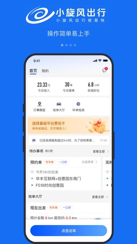 小旋風(fēng)車主截圖(3)