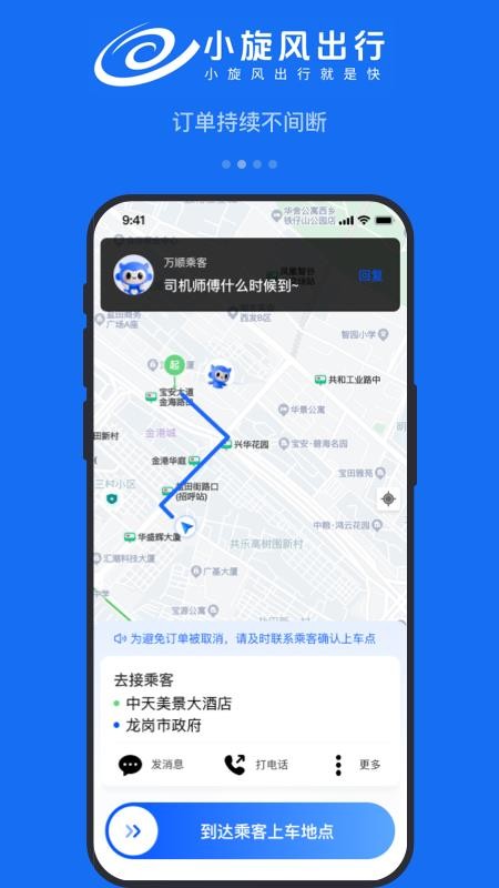 小旋風(fēng)車主截圖(4)