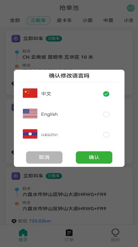 Lao Lala Driver截圖(2)
