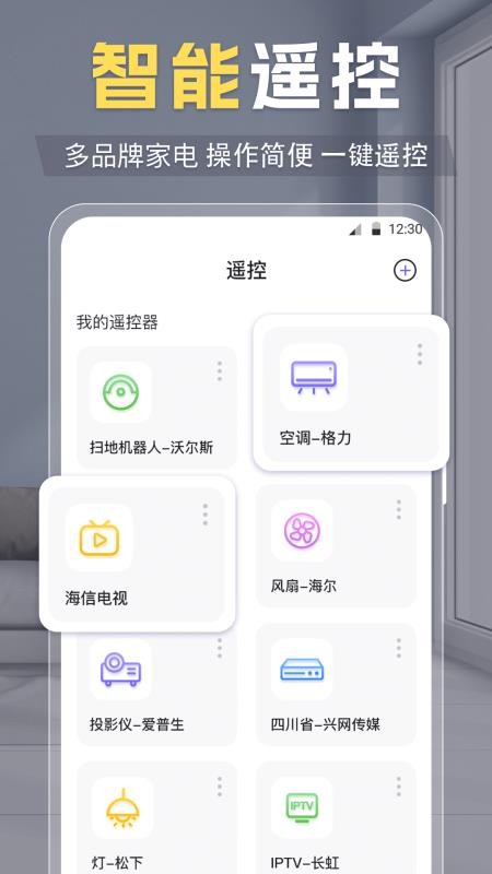 iKT萬(wàn)能遙控截圖(1)