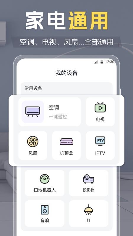 iKT萬(wàn)能遙控截圖(2)