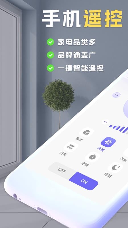 iKT萬(wàn)能遙控截圖(4)