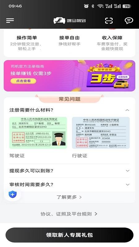 嘿馬駕到截圖(1)