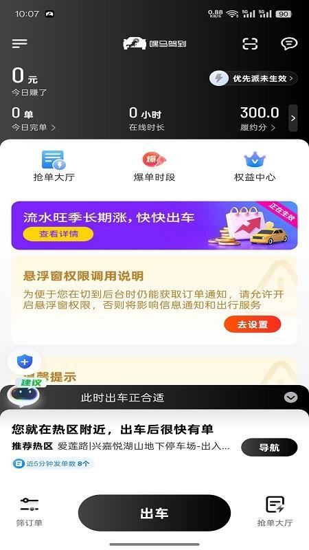 嘿馬駕到截圖(2)