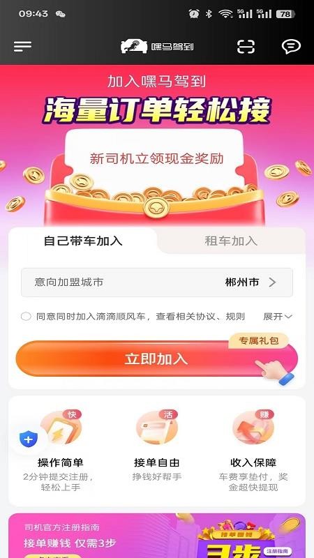 嘿馬駕到截圖(4)