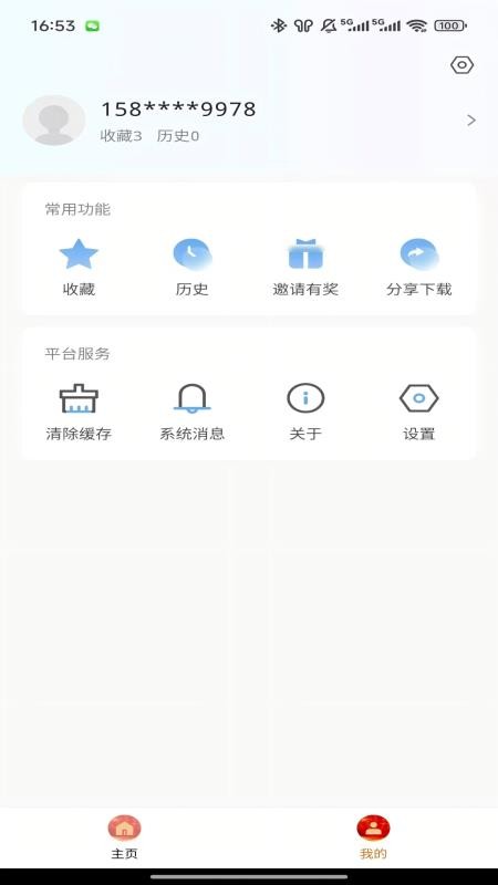 掌上射洪截圖(3)