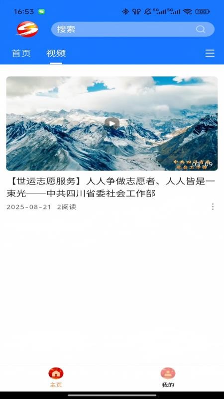 掌上射洪截圖(1)