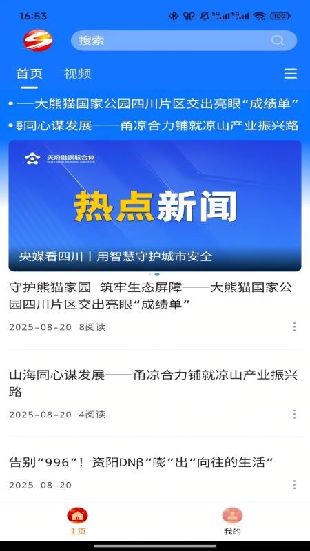 掌上射洪截圖(2)