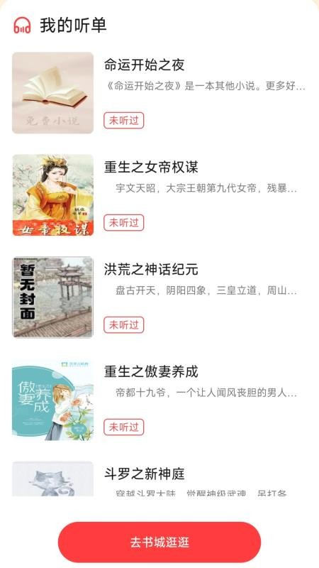 七兔免費小說截圖(2)