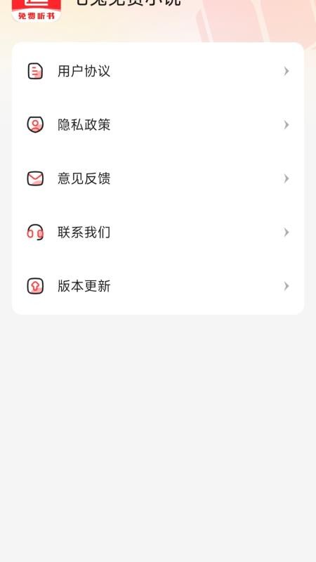 七兔免費小說截圖(1)