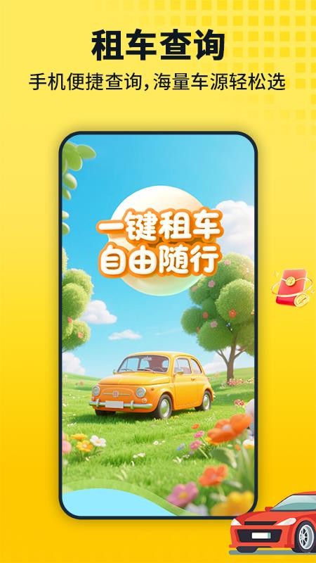 安心租車(chē)查詢截圖(3)