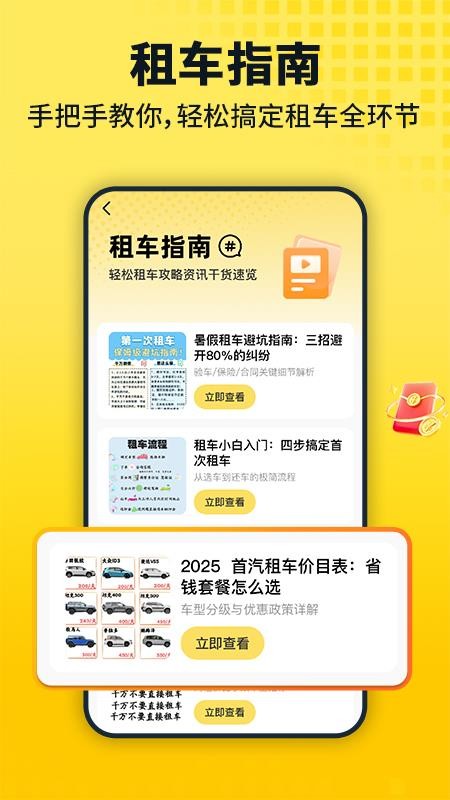 安心租車(chē)查詢截圖(4)