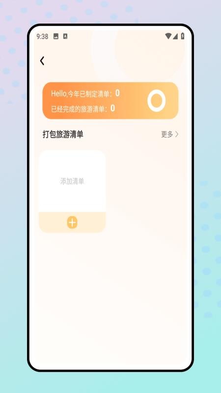 旅行清單截圖(4)