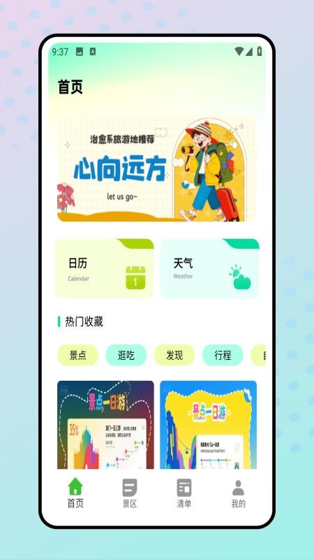 旅行清單截圖(2)