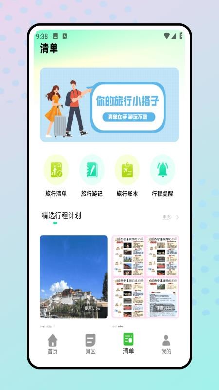 旅行清單截圖(3)