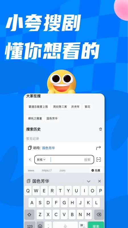 小夸搜劇截圖(4)