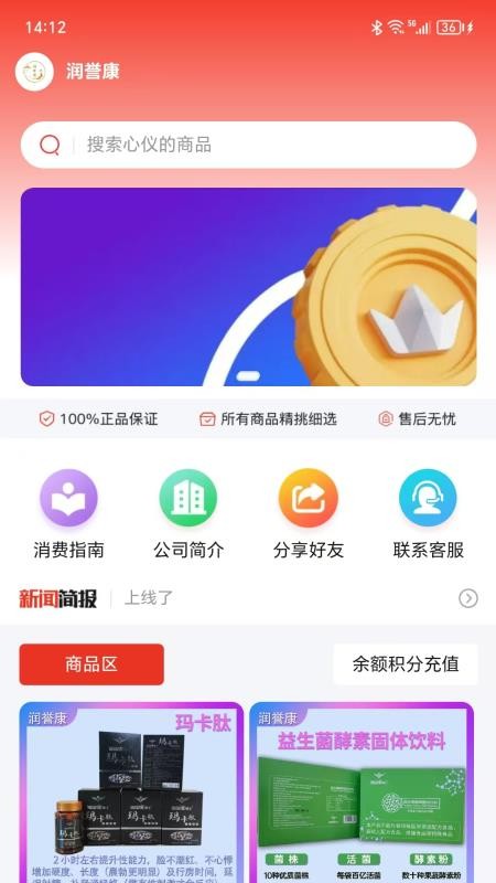 潤譽康截圖(2)