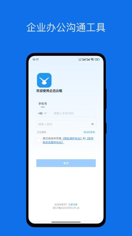 企迅云樞截圖(4)