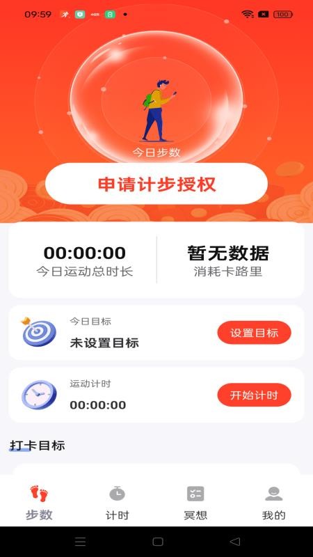 運(yùn)動(dòng)健身計(jì)步截圖(1)