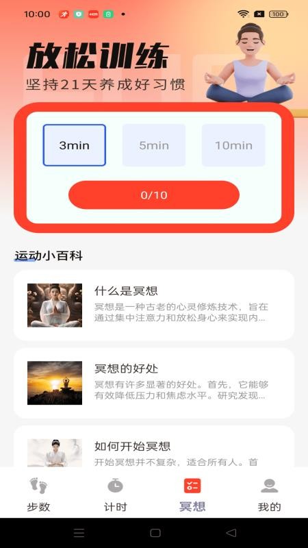 運(yùn)動(dòng)健身計(jì)步截圖(2)