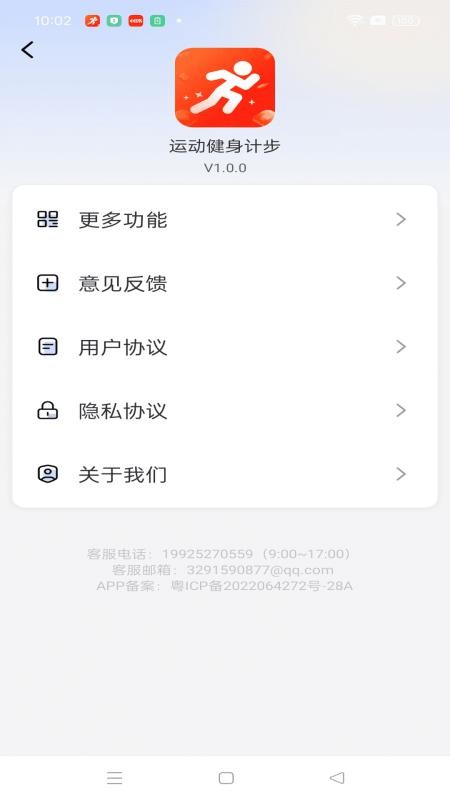 運(yùn)動(dòng)健身計(jì)步截圖(4)