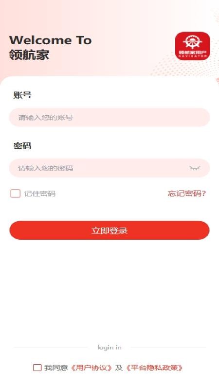 領(lǐng)航家截圖(1)