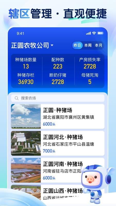 智慧豬AI截圖(2)