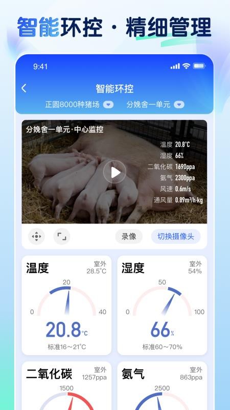 智慧豬AI截圖(1)