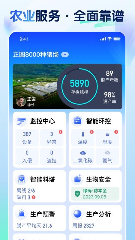 智慧豬AI截圖(3)