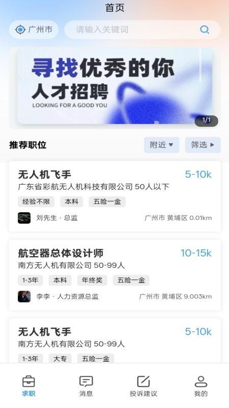 彩航招聘求職平臺截圖(1)